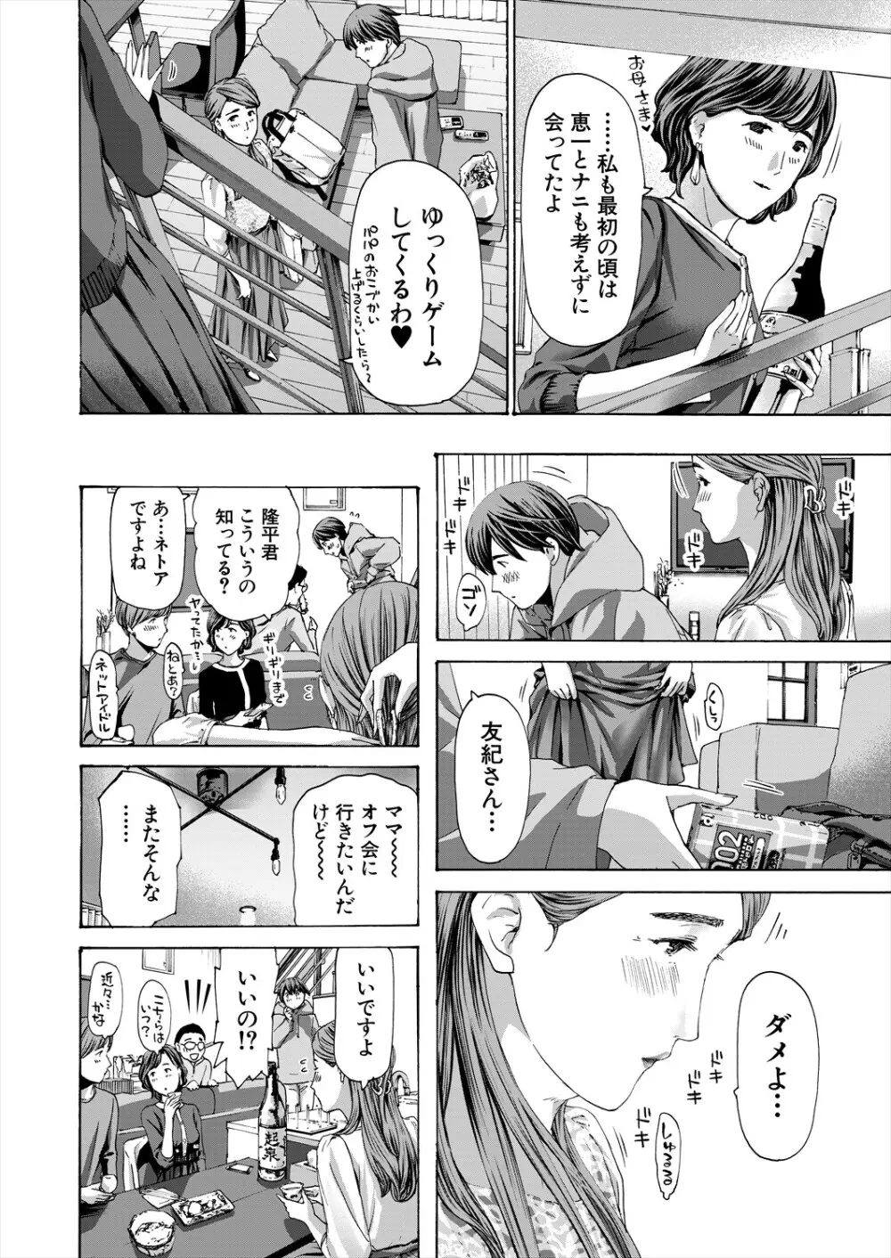 COMIC 夢幻転生 2024年3月号 218ページ