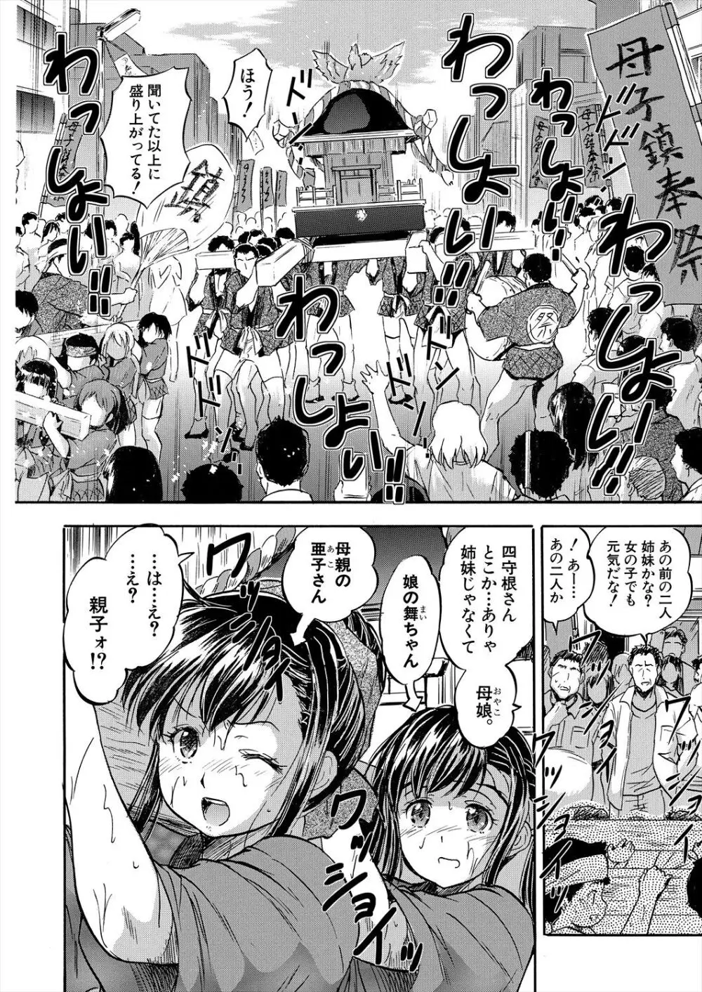 COMIC 夢幻転生 2024年3月号 230ページ
