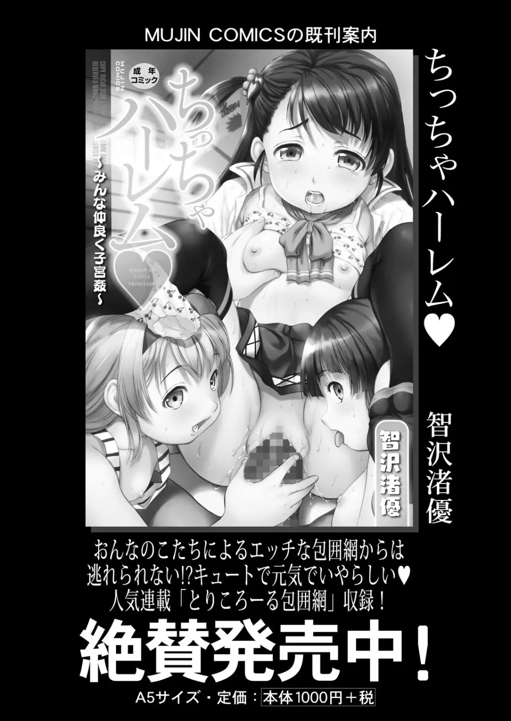 COMIC 夢幻転生 2024年3月号 266ページ
