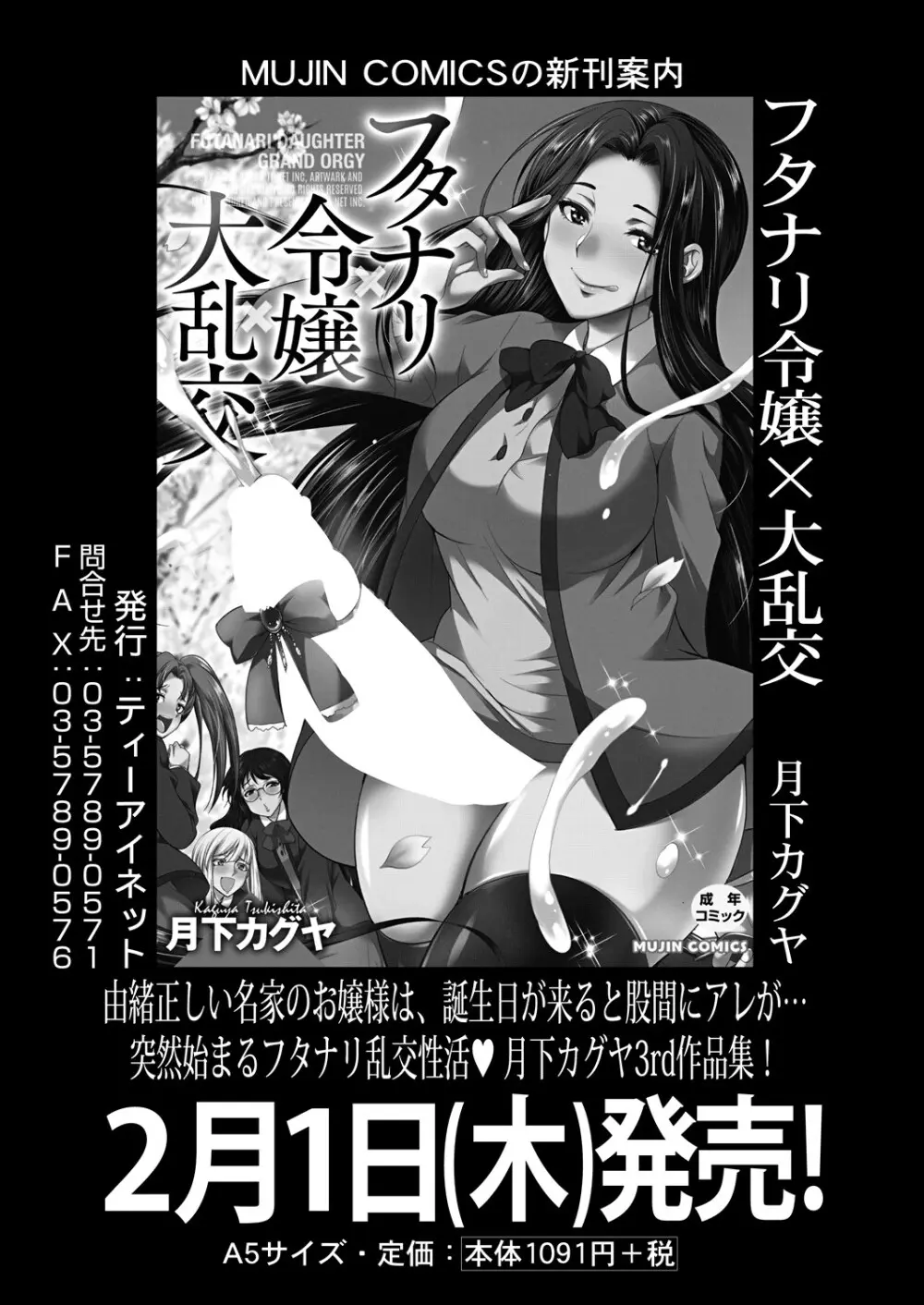 COMIC 夢幻転生 2024年3月号 303ページ