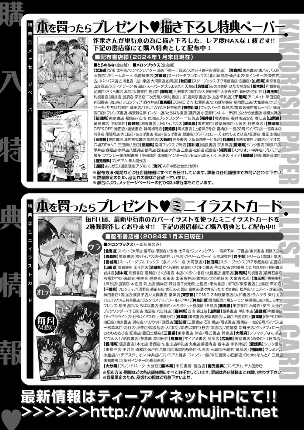 COMIC 夢幻転生 2024年3月号 511ページ
