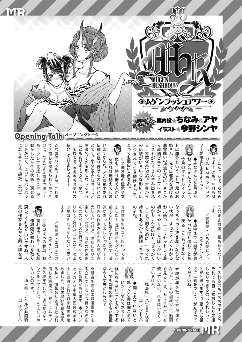 COMIC 夢幻転生 2024年3月号 581ページ