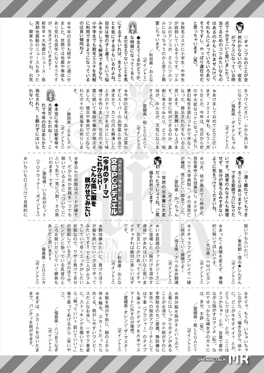 COMIC 夢幻転生 2024年3月号 582ページ