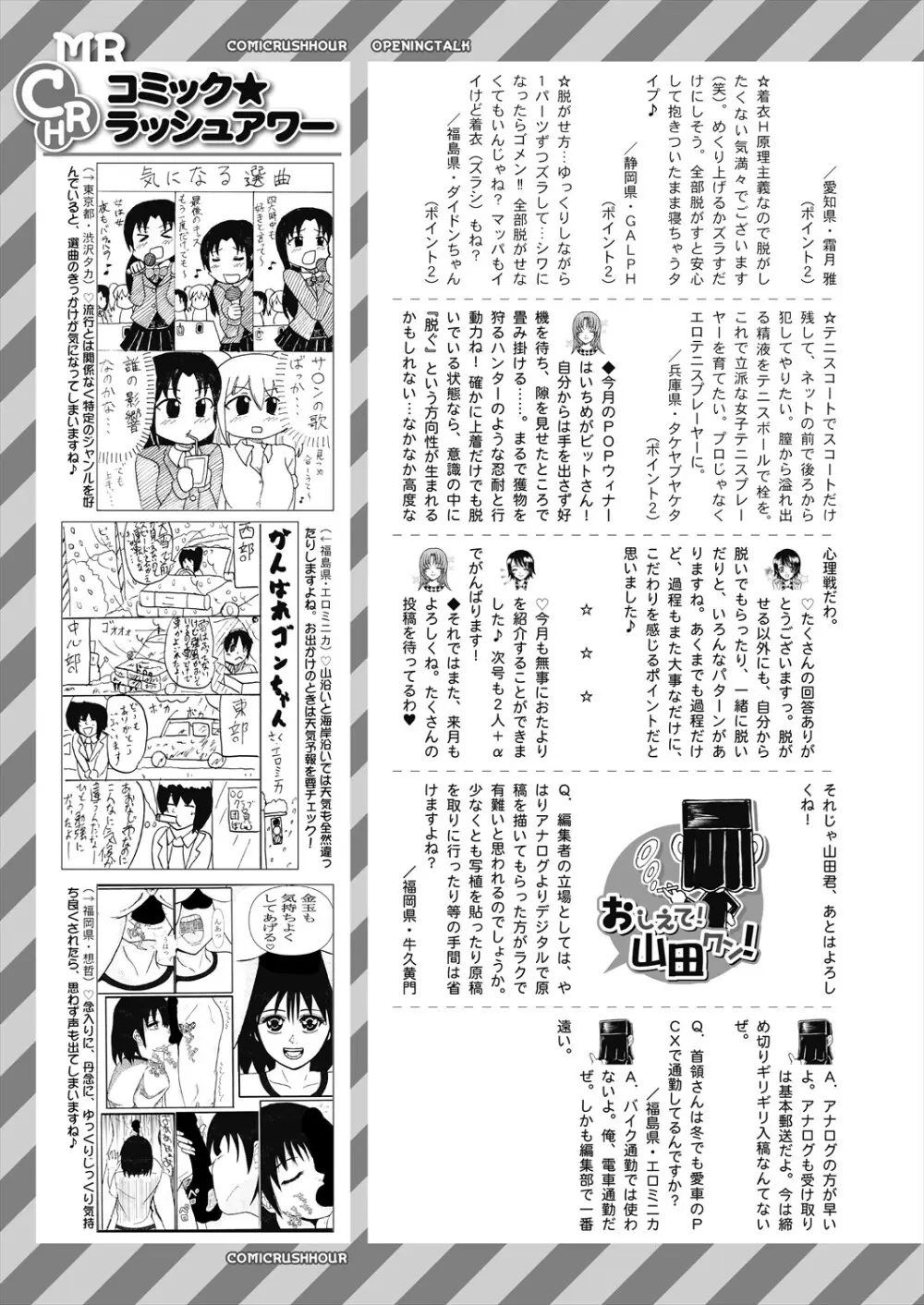 COMIC 夢幻転生 2024年3月号 583ページ