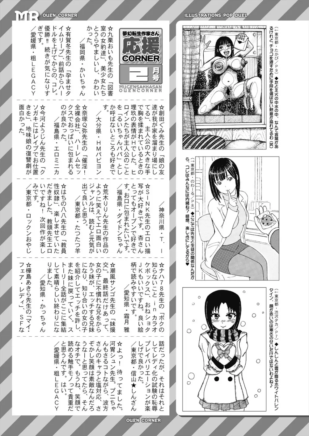 COMIC 夢幻転生 2024年3月号 585ページ