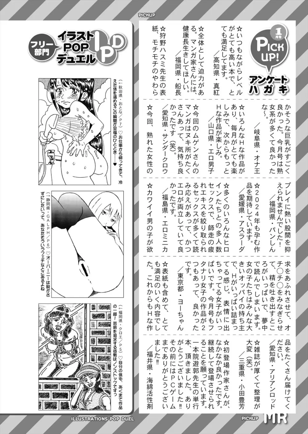 COMIC 夢幻転生 2024年3月号 586ページ