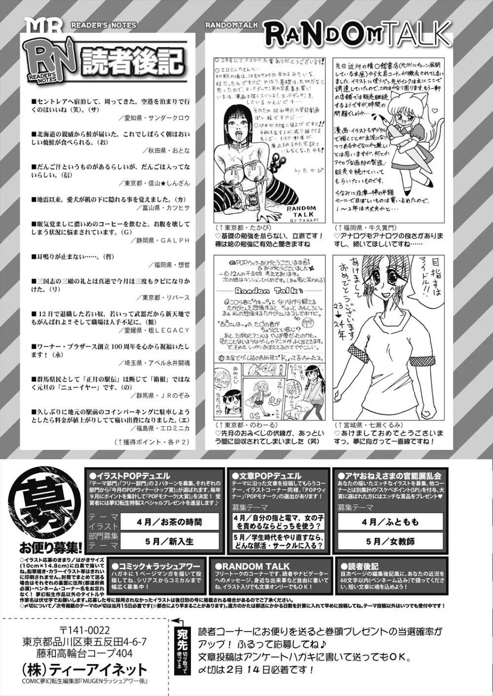 COMIC 夢幻転生 2024年3月号 589ページ