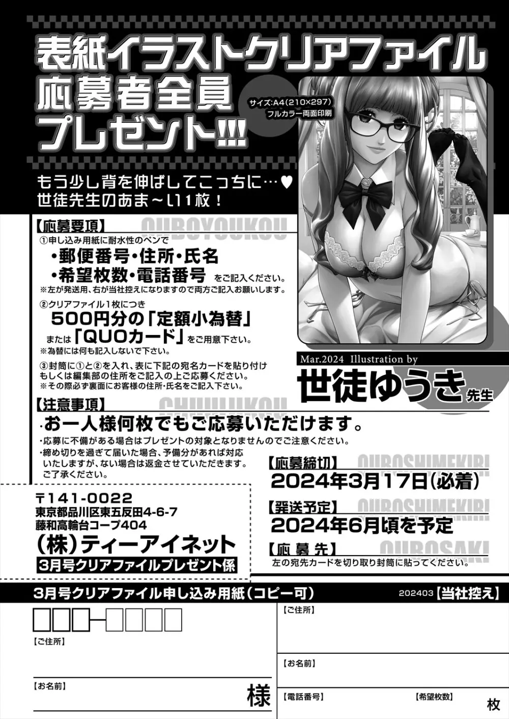 COMIC 夢幻転生 2024年3月号 591ページ