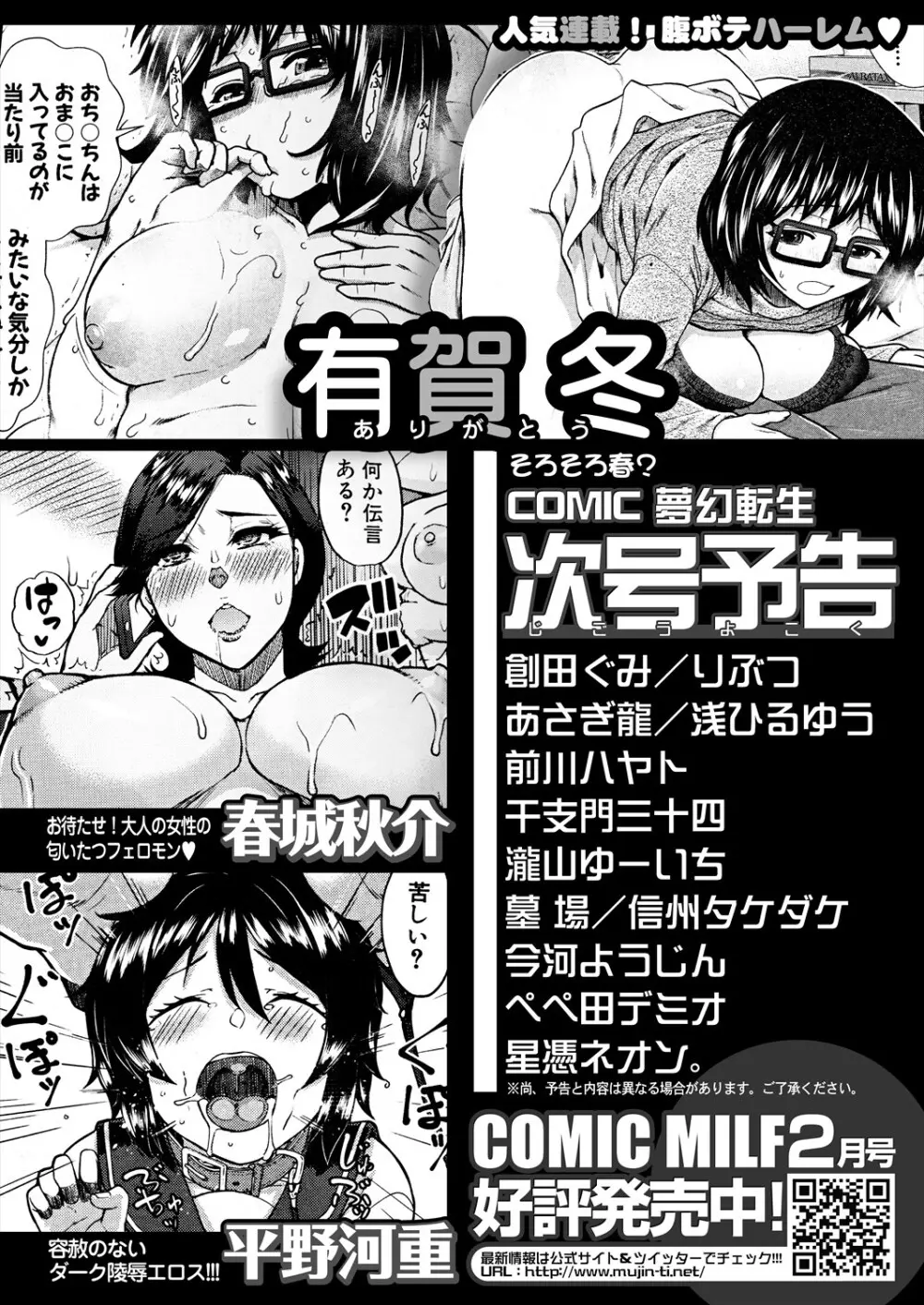 COMIC 夢幻転生 2024年3月号 592ページ