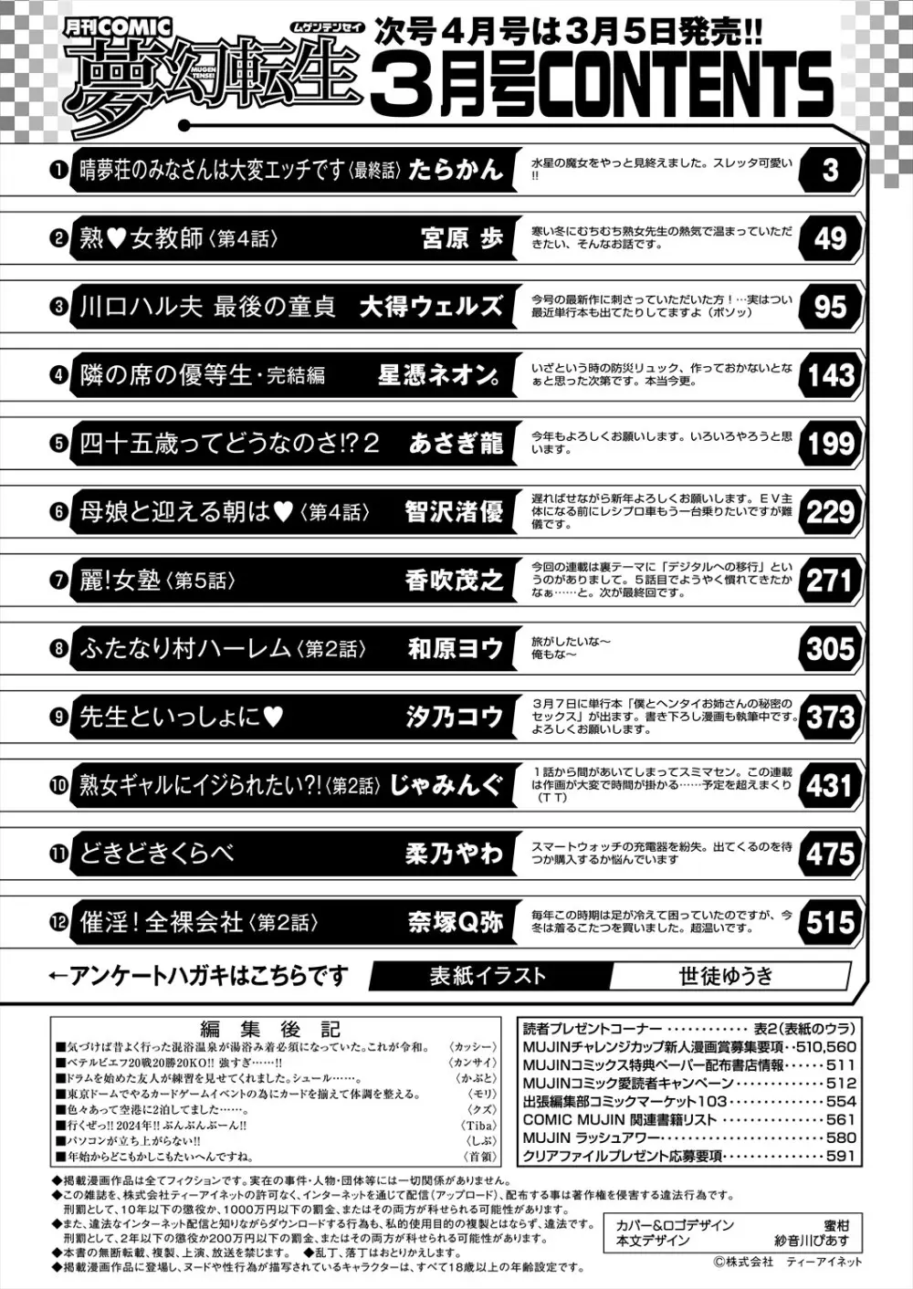 COMIC 夢幻転生 2024年3月号 594ページ