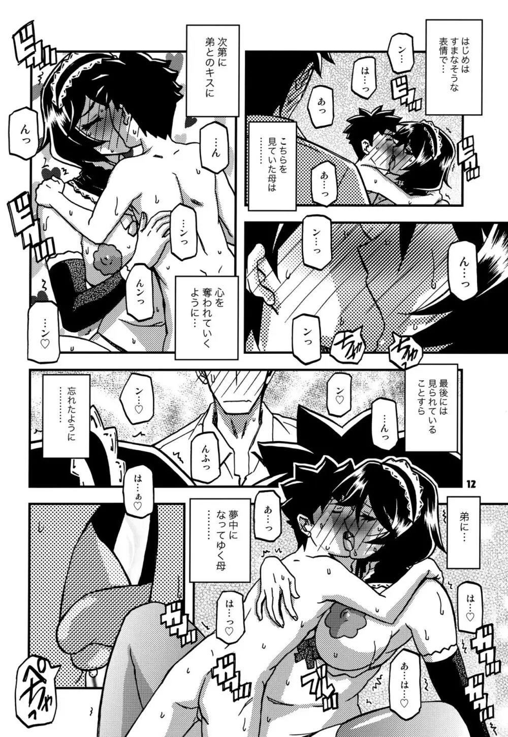 山姫の実 双美子 CONTINUATION 11ページ
