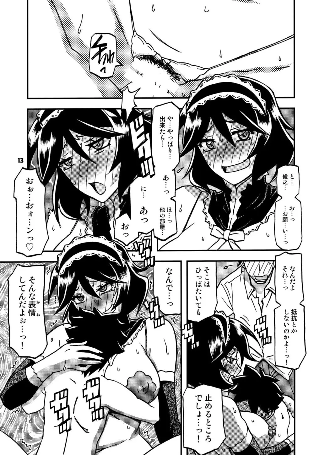 山姫の実 双美子 CONTINUATION 12ページ
