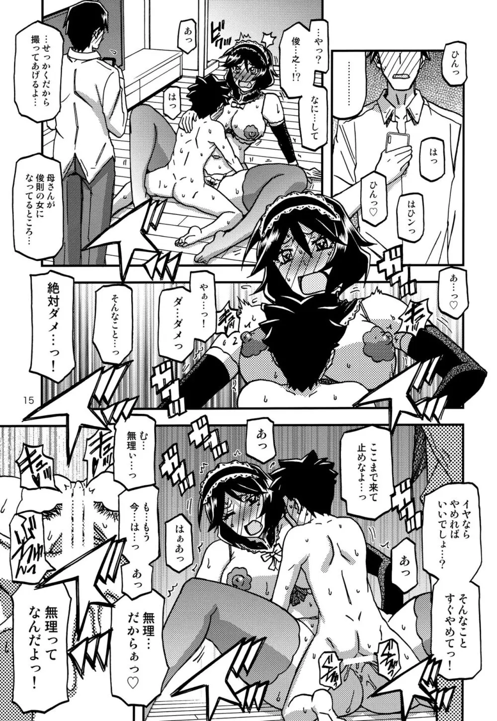 山姫の実 双美子 CONTINUATION 14ページ