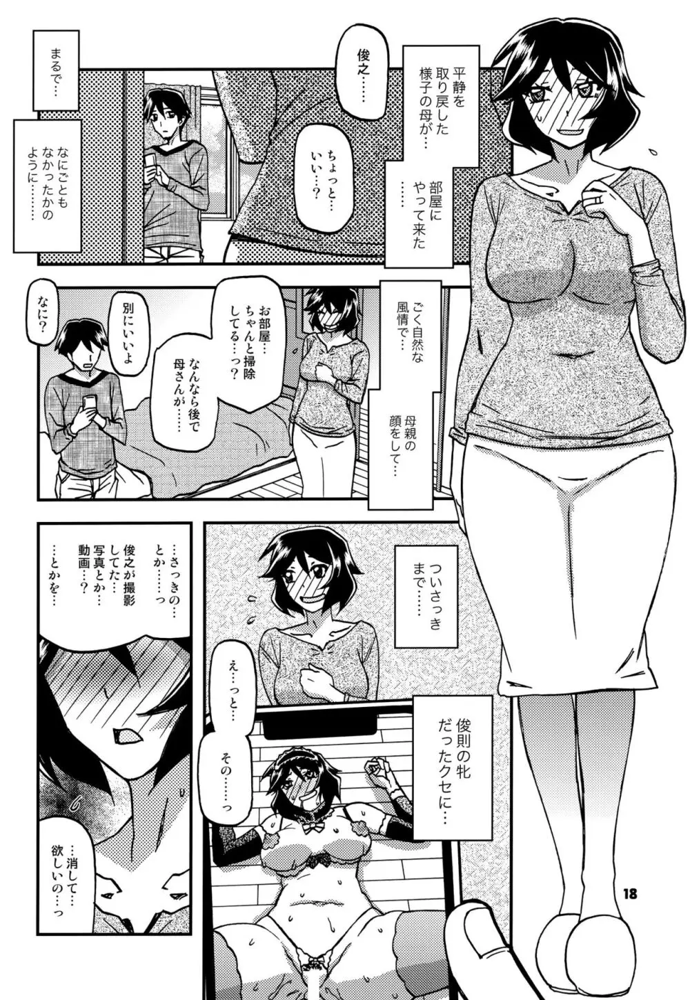 山姫の実 双美子 CONTINUATION 17ページ