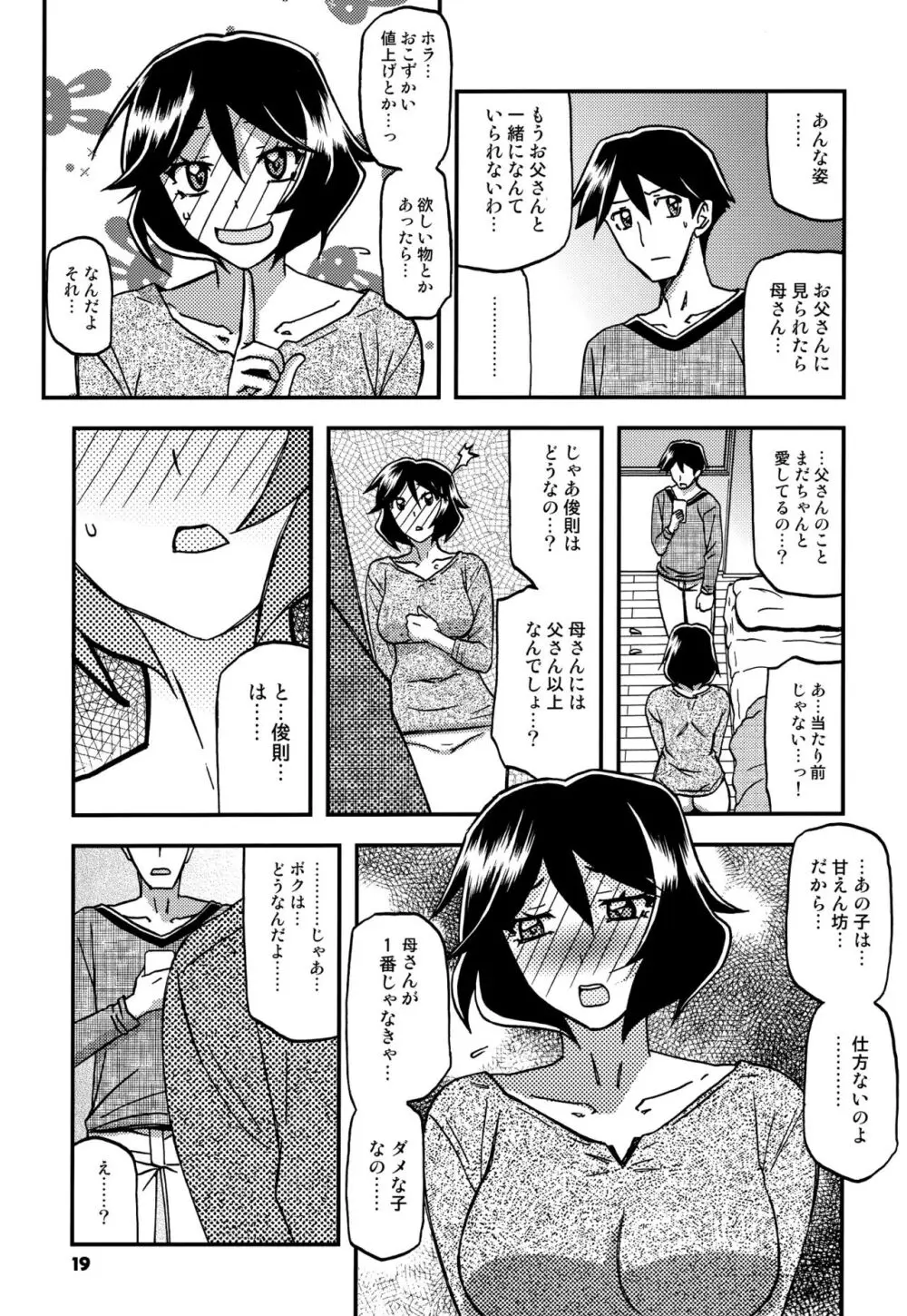 山姫の実 双美子 CONTINUATION 18ページ