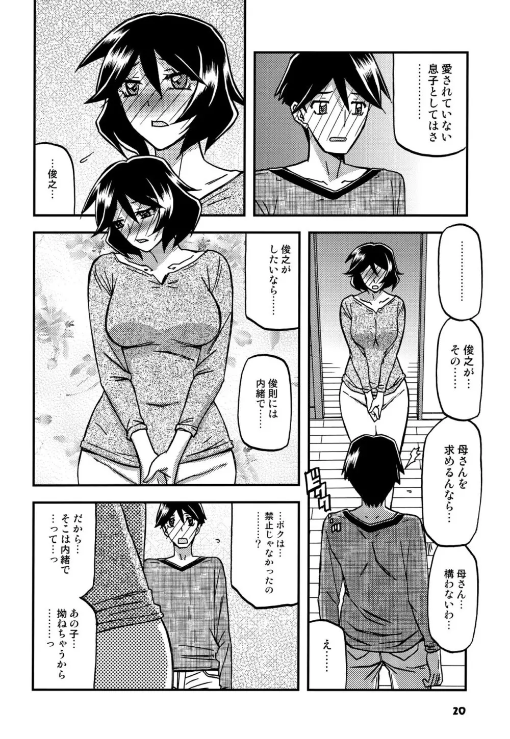 山姫の実 双美子 CONTINUATION 19ページ