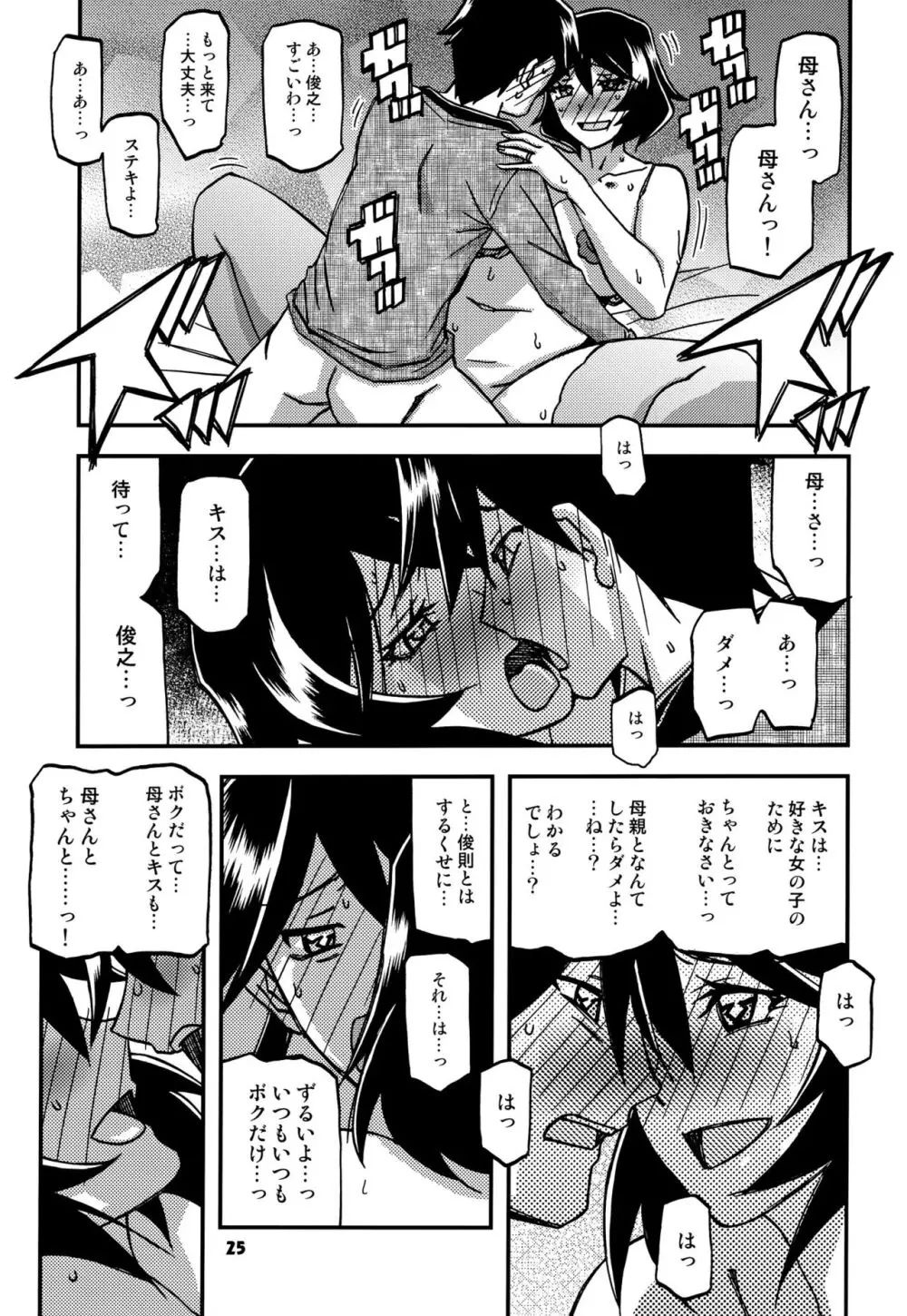 山姫の実 双美子 CONTINUATION 24ページ