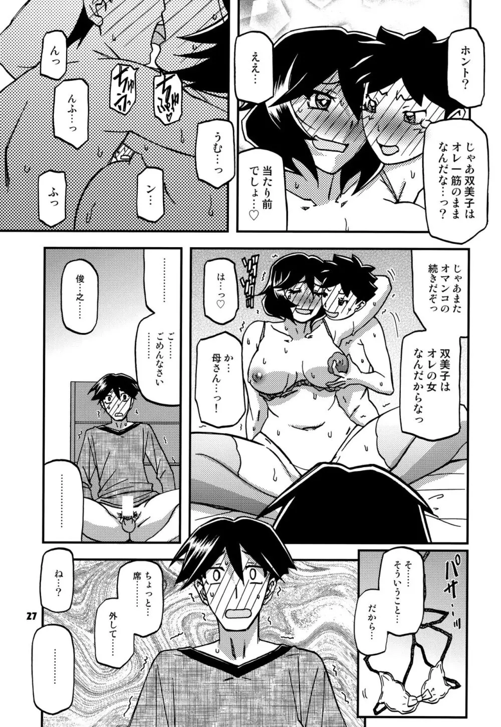 山姫の実 双美子 CONTINUATION 26ページ