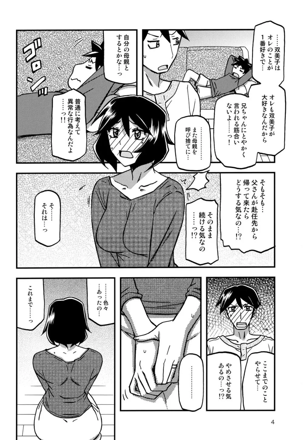 山姫の実 双美子 CONTINUATION 3ページ