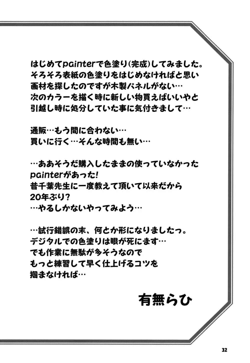 山姫の実 双美子 CONTINUATION 31ページ