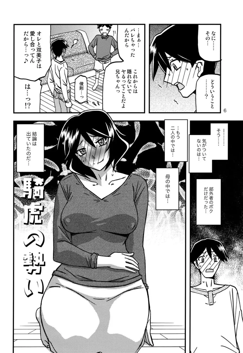 山姫の実 双美子 CONTINUATION 5ページ