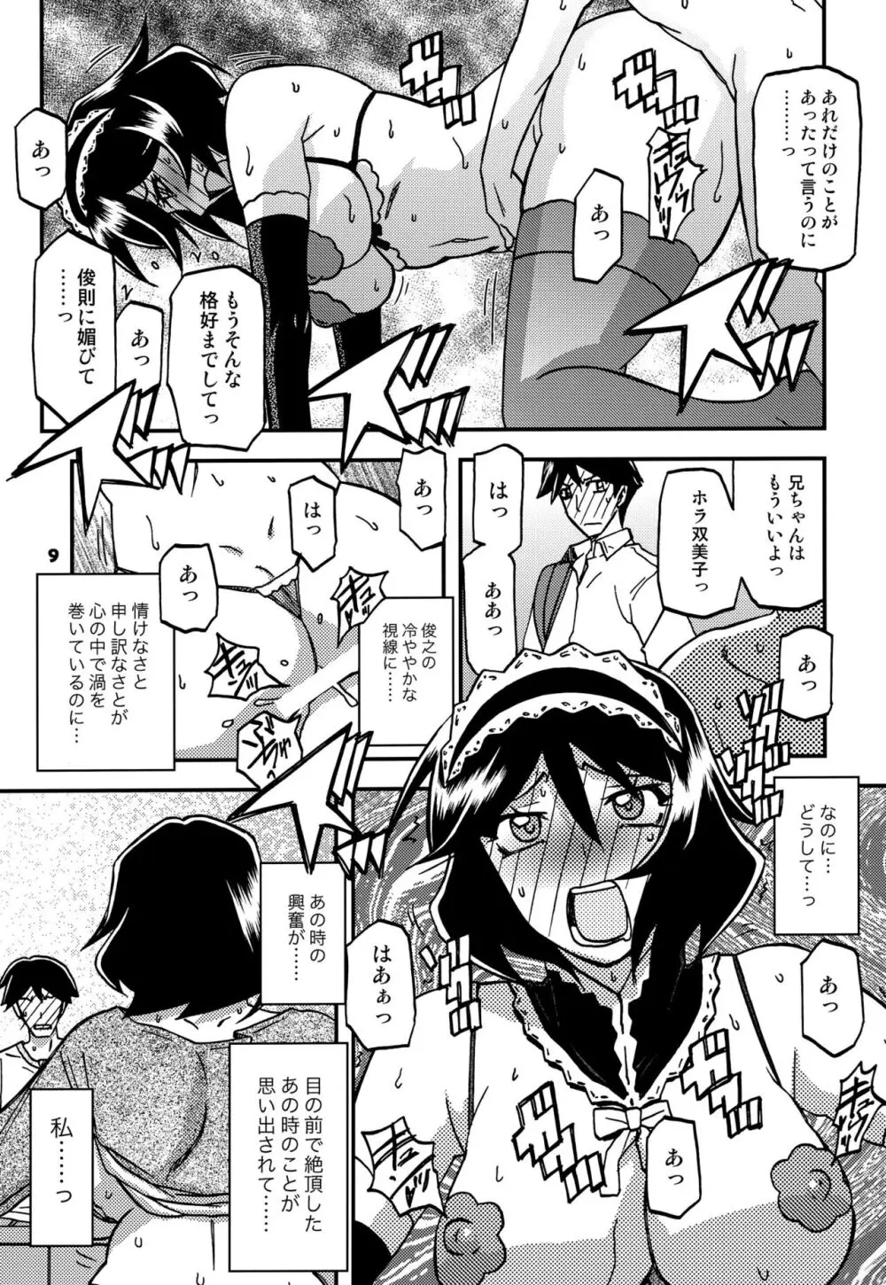 山姫の実 双美子 CONTINUATION 8ページ