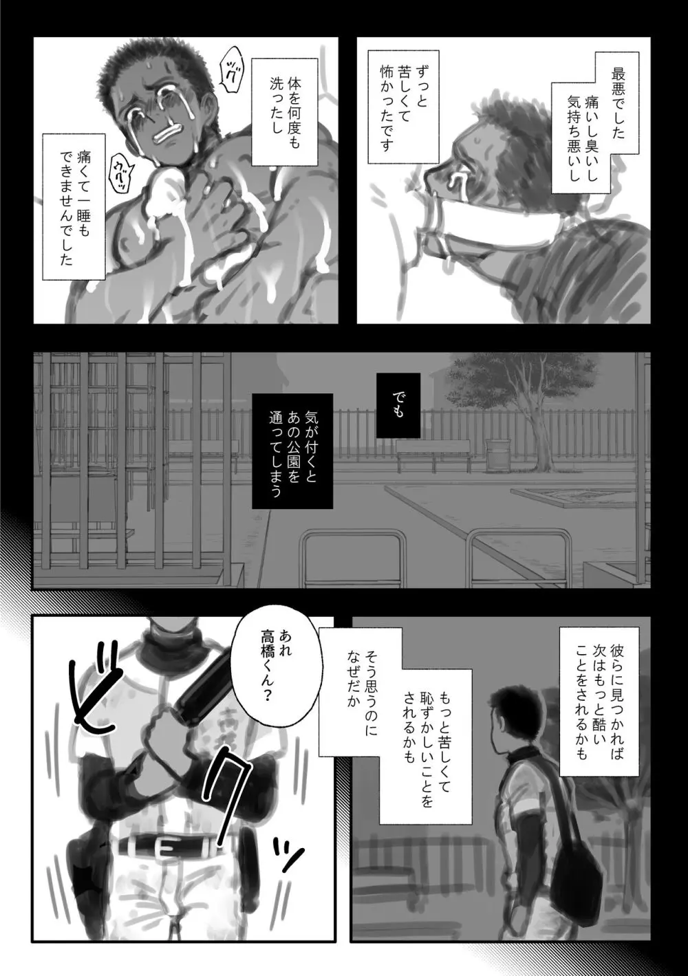 ファンボックスまとめ３ 高橋くんシリーズ 13ページ