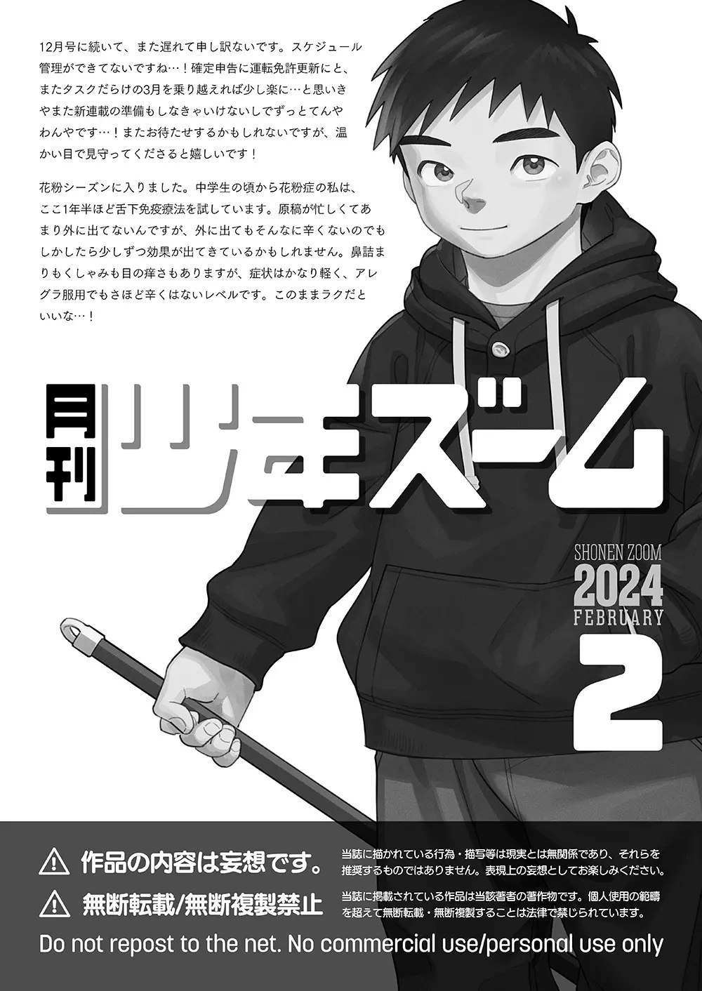 月刊少年ズーム 2024年2月号 21ページ