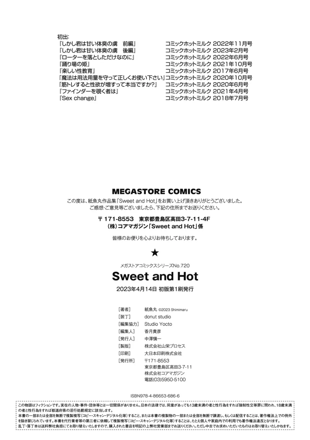 Sweet and Hot 218ページ