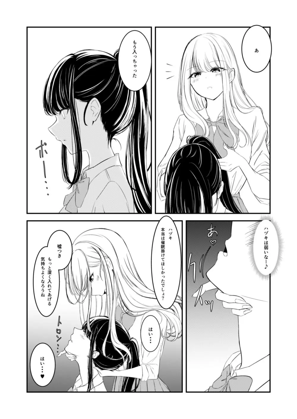 百合漫画 1,2. 10ページ