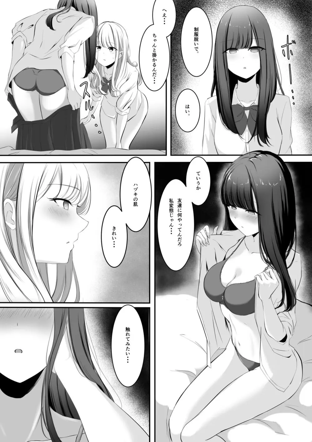 百合漫画 1,2. 3ページ