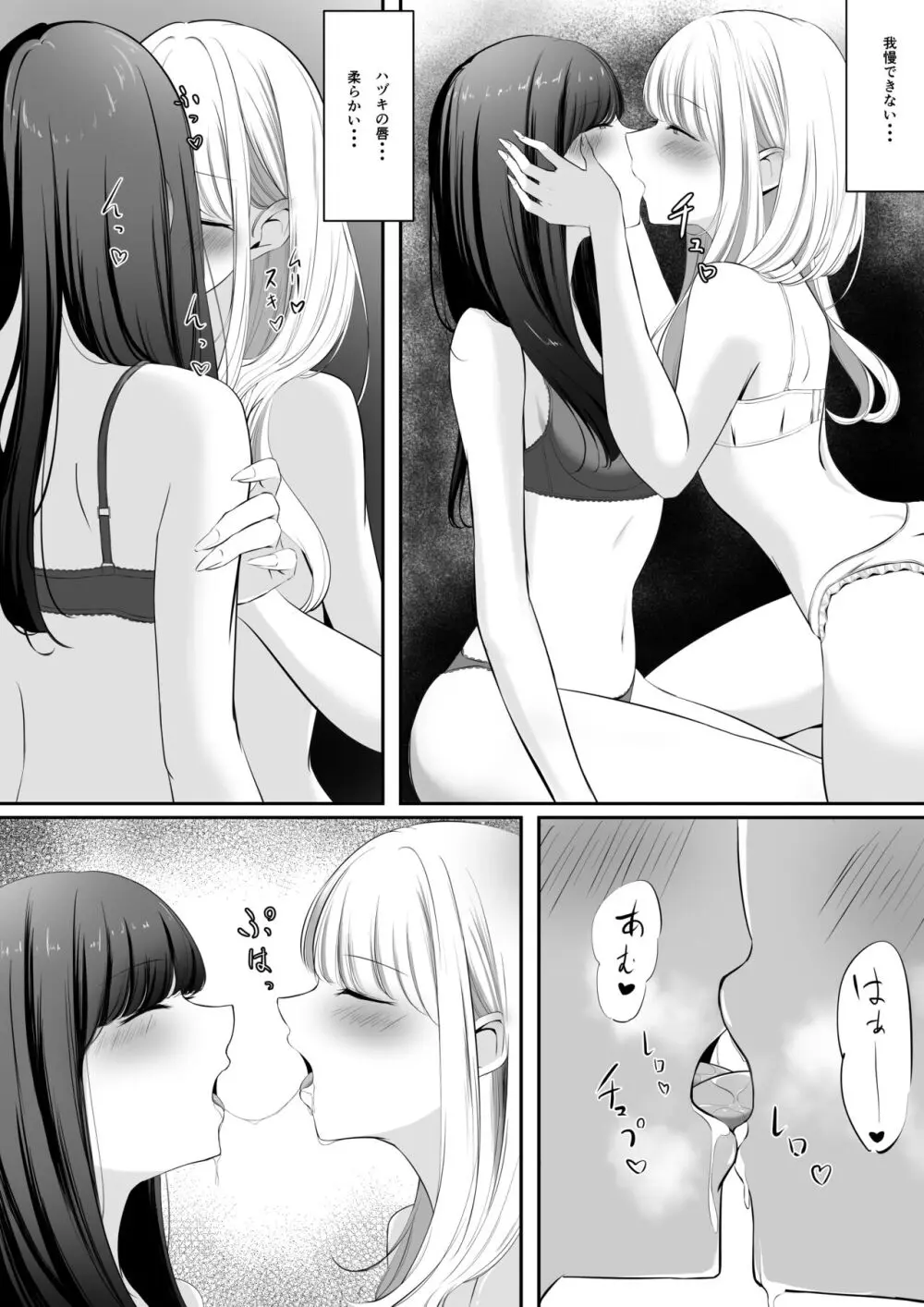 百合漫画 1,2. 4ページ