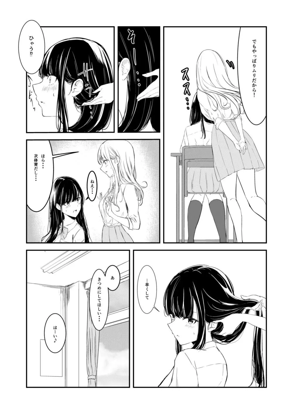 百合漫画 1,2. 8ページ