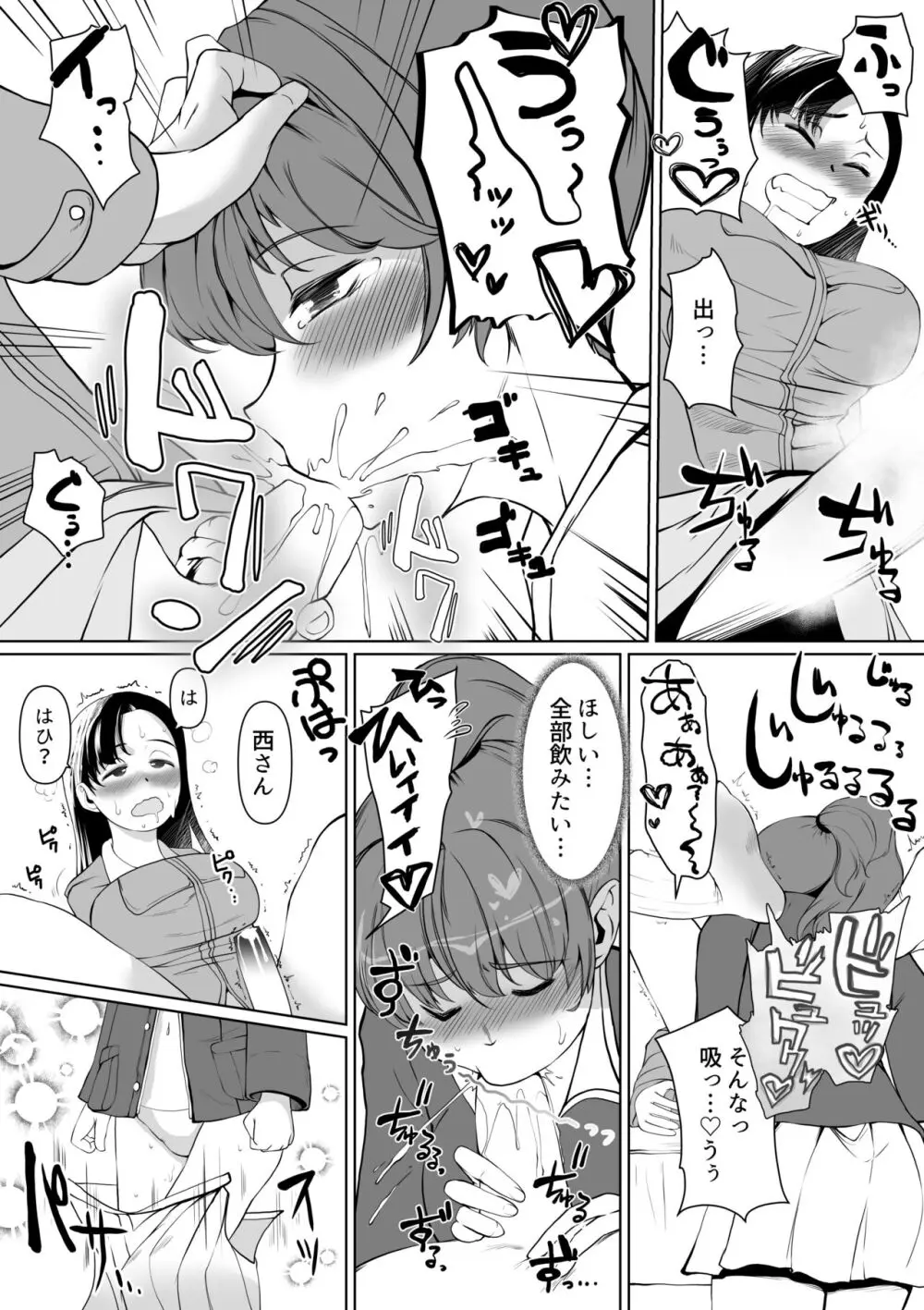 西柚子漫画 8ページ