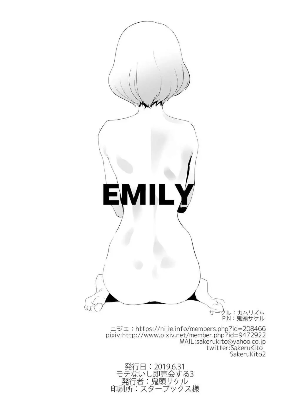 EMILY 26ページ