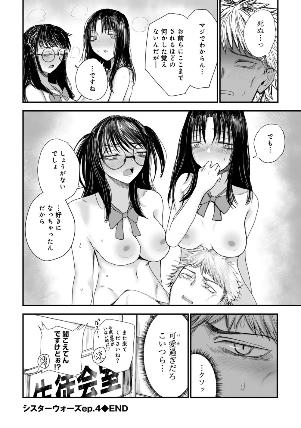 COMICグーチョ vol.20 100ページ