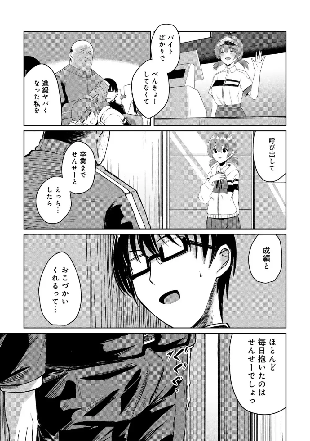 COMICグーチョ vol.20 111ページ