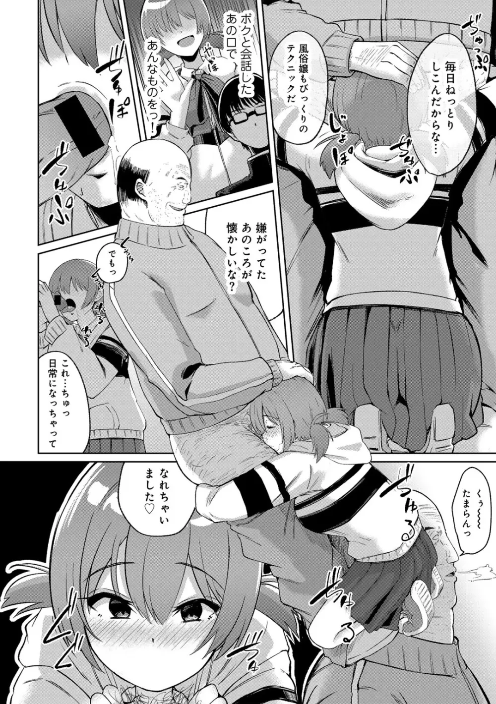 COMICグーチョ vol.20 112ページ