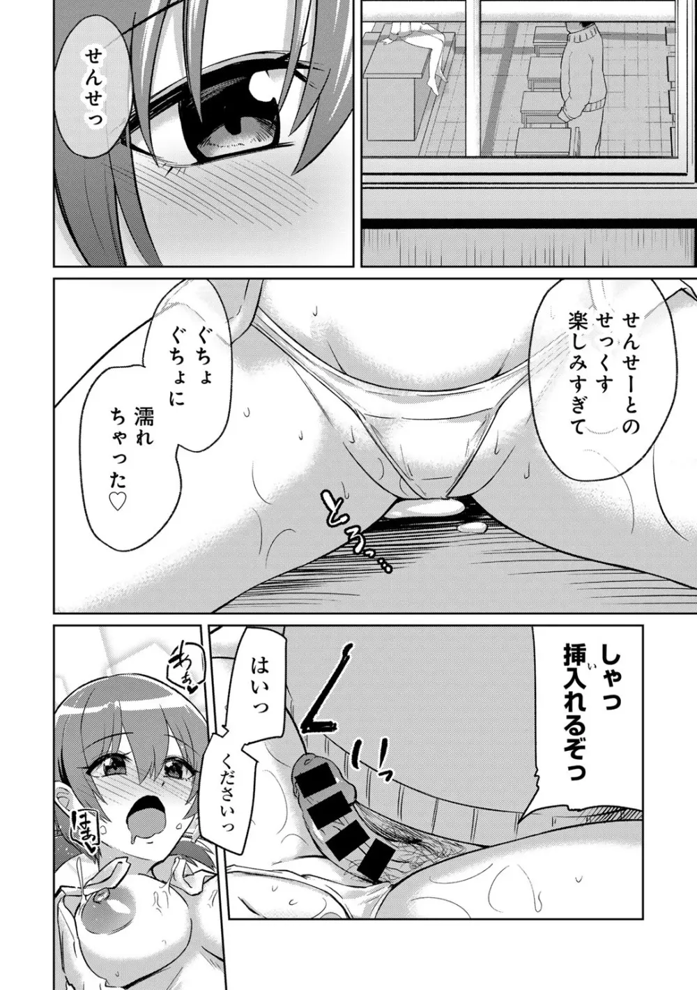 COMICグーチョ vol.20 118ページ