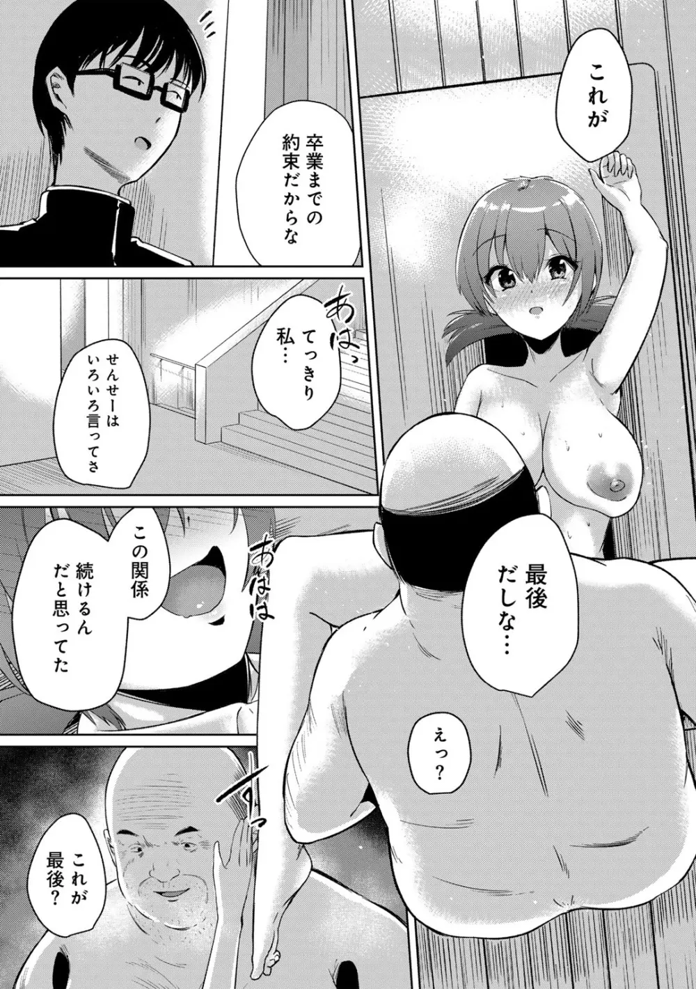 COMICグーチョ vol.20 121ページ