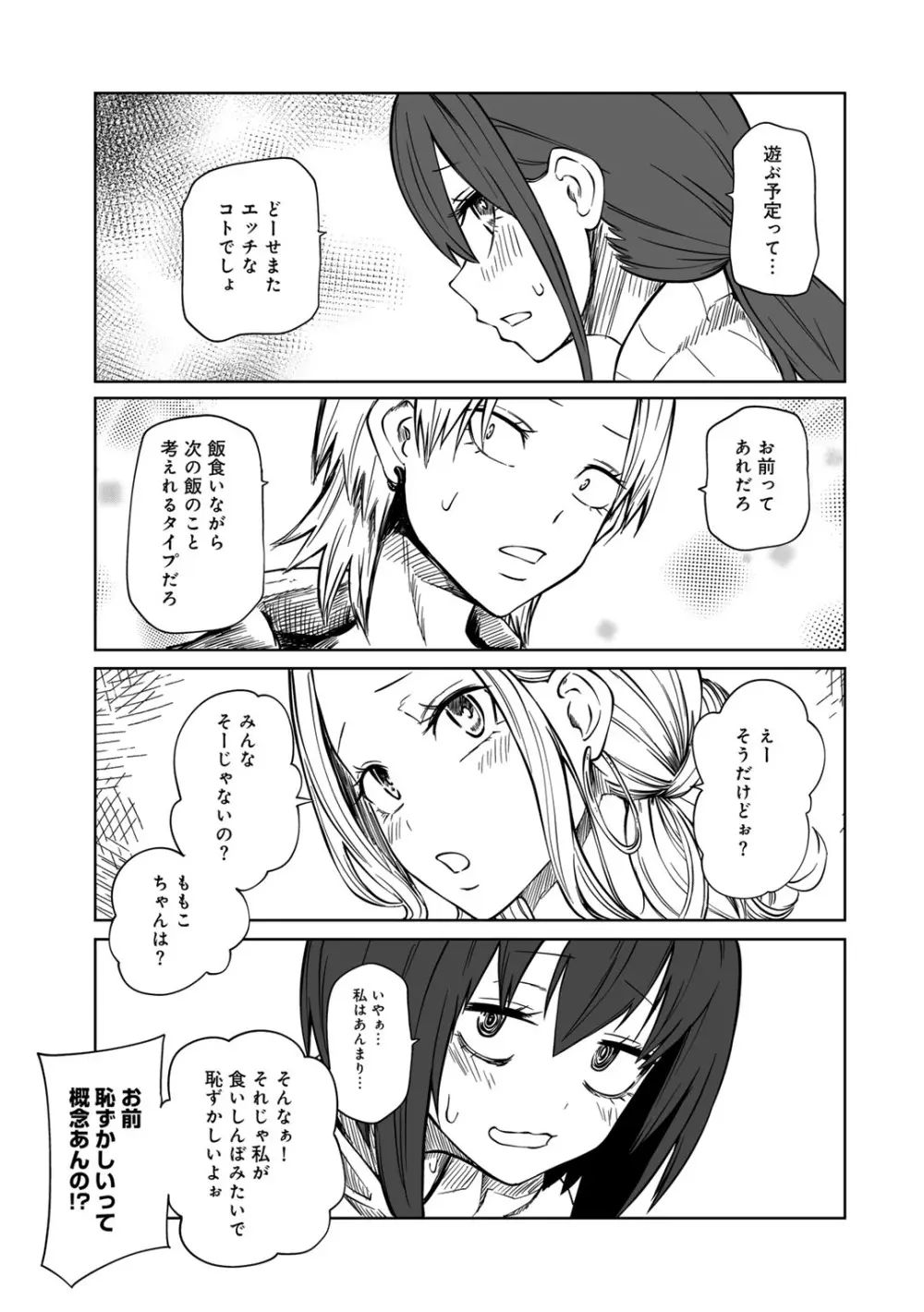 COMICグーチョ vol.20 25ページ