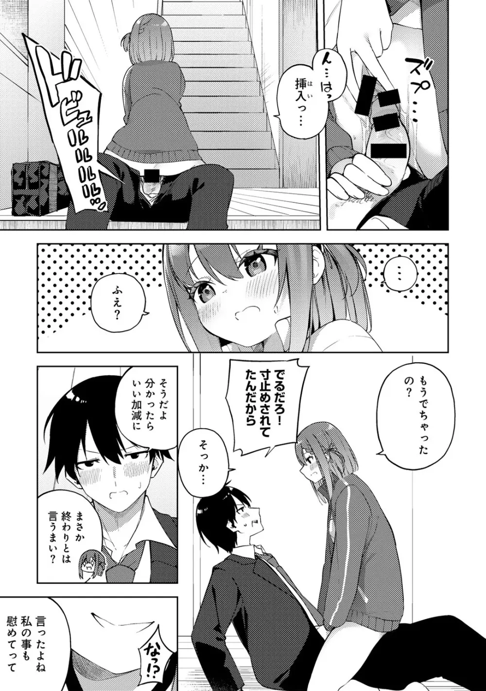 COMICグーチョ vol.20 37ページ