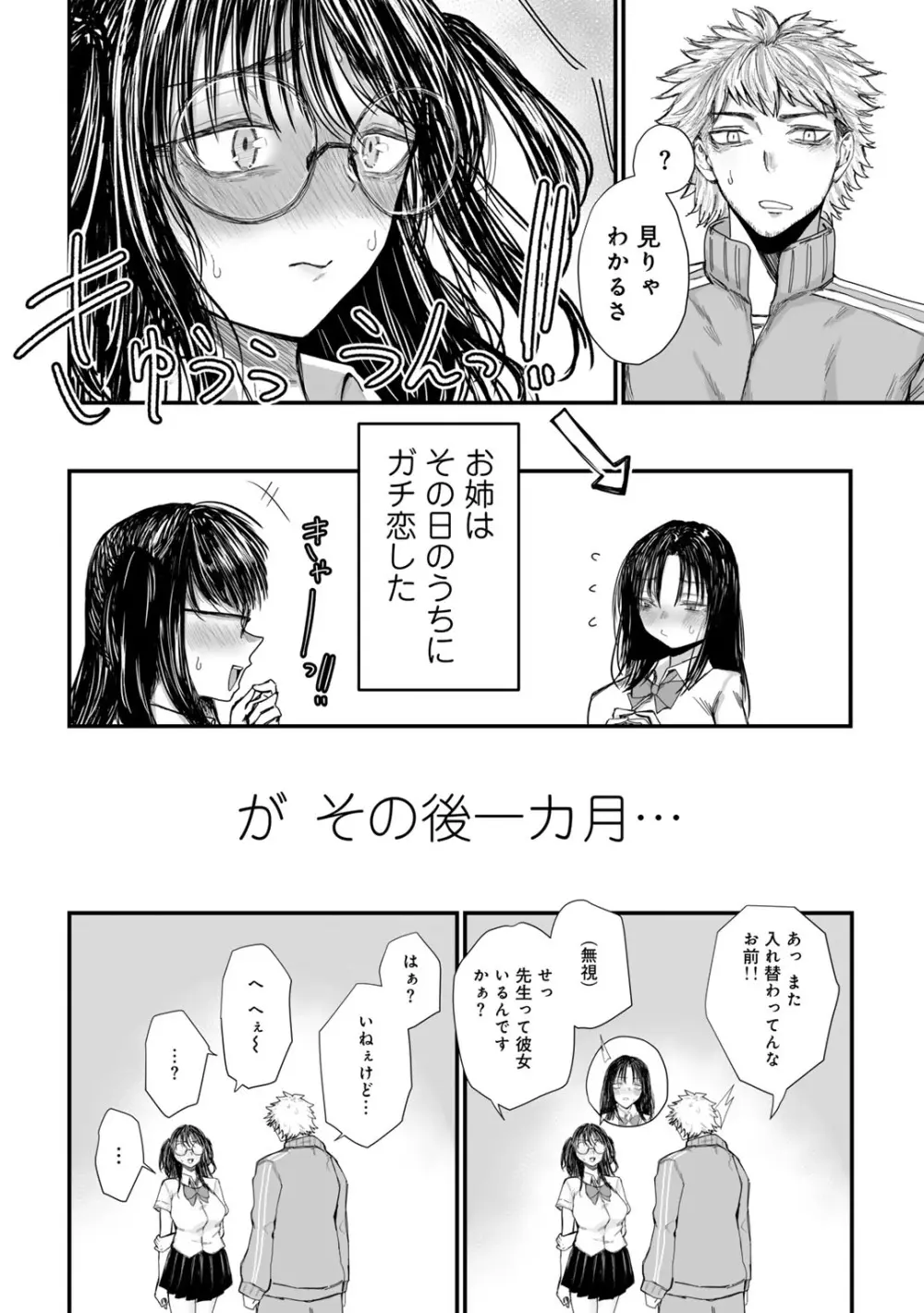 COMICグーチョ vol.20 80ページ