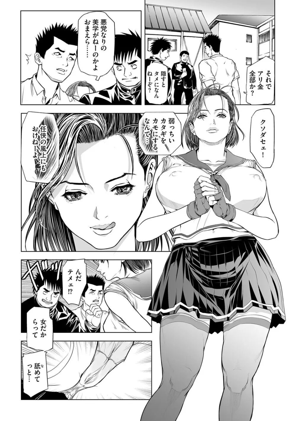 淫果〜INGA〜【第2話】 2ページ