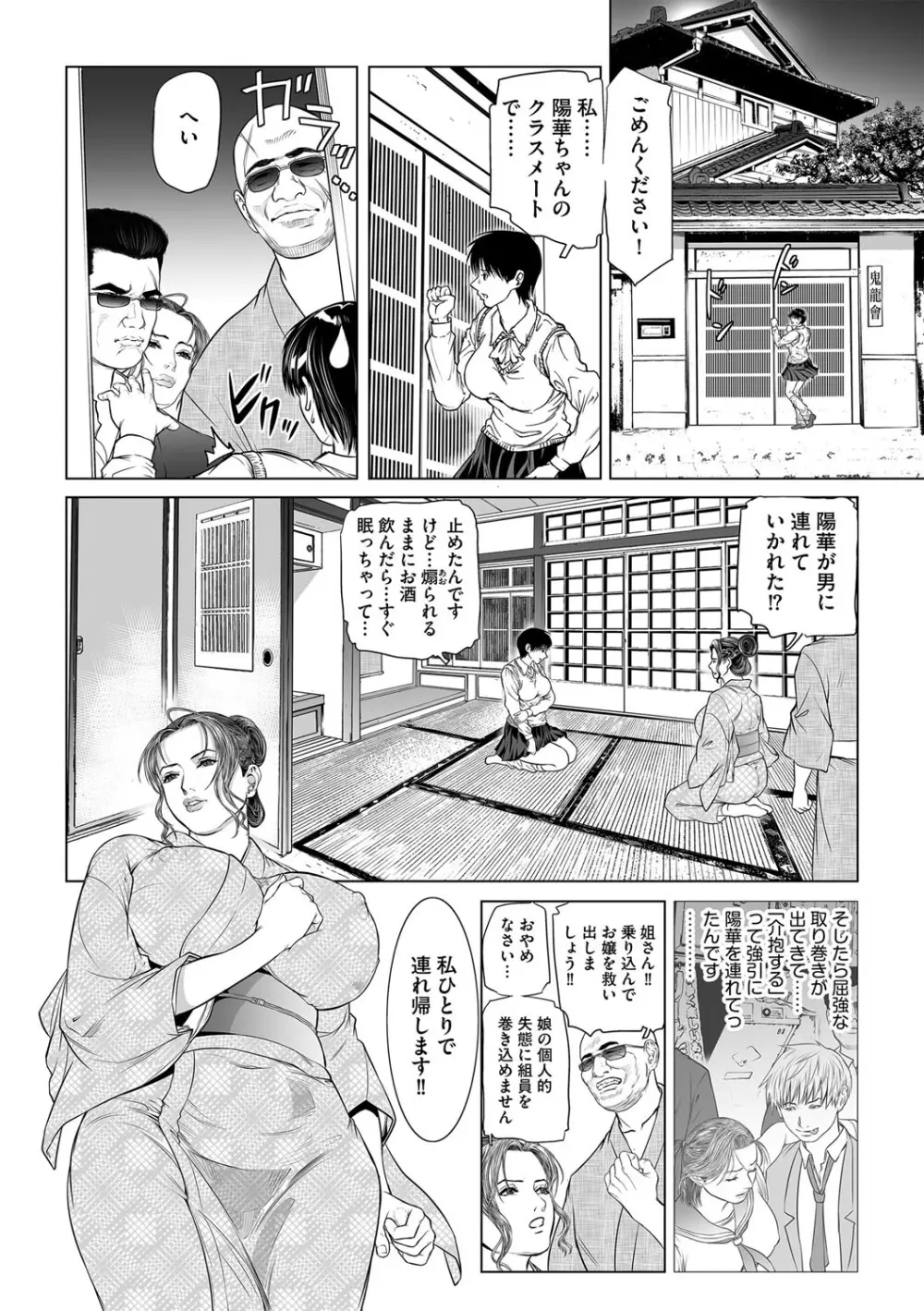 淫果〜INGA〜【第2話】 7ページ