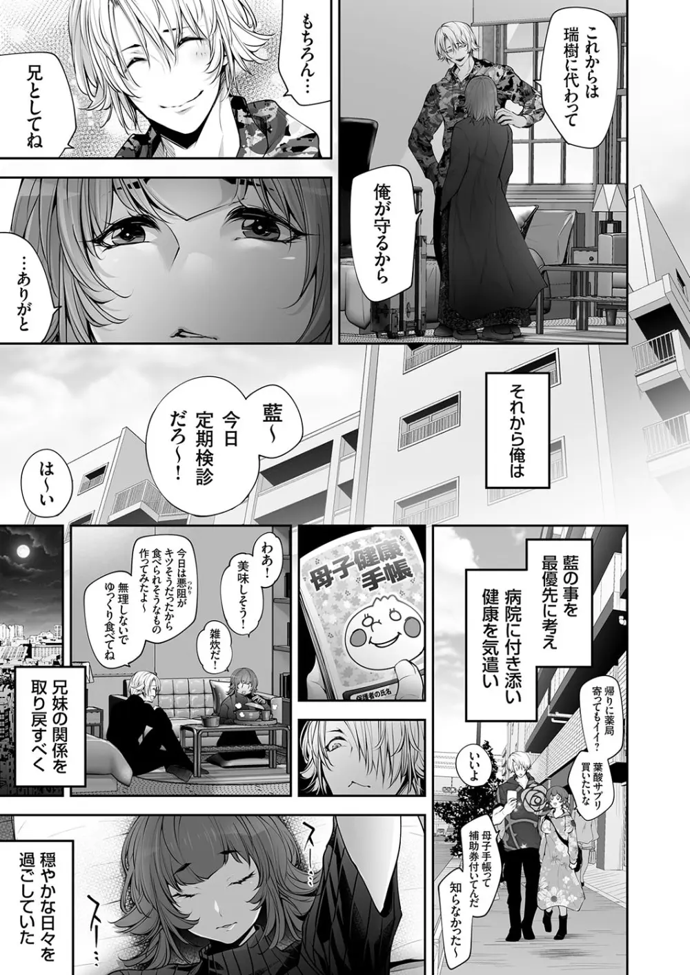 コミックマグナム Vol.179 36ページ