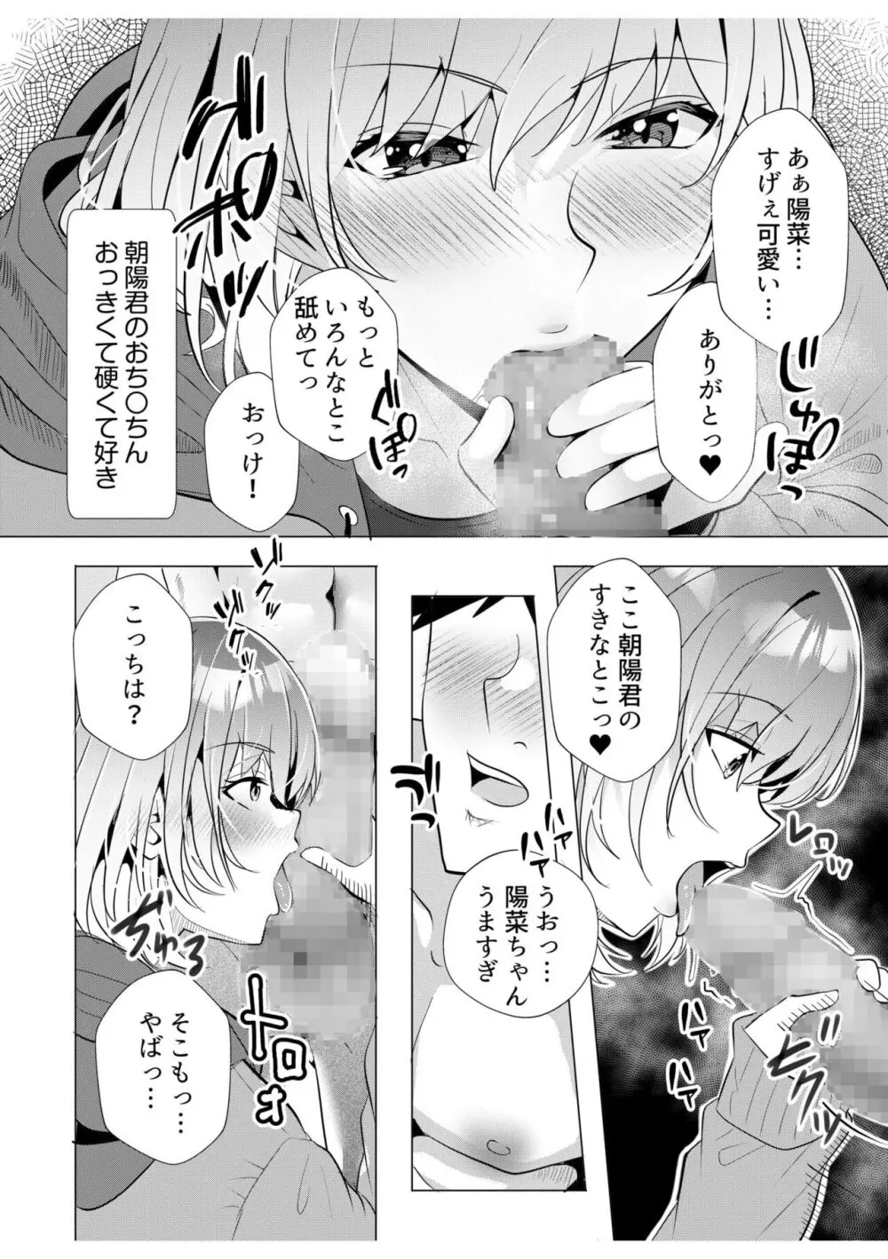 ギャルだくみ〜家出処女とのハメまくり同棲セックス〜【18禁】 9 18ページ