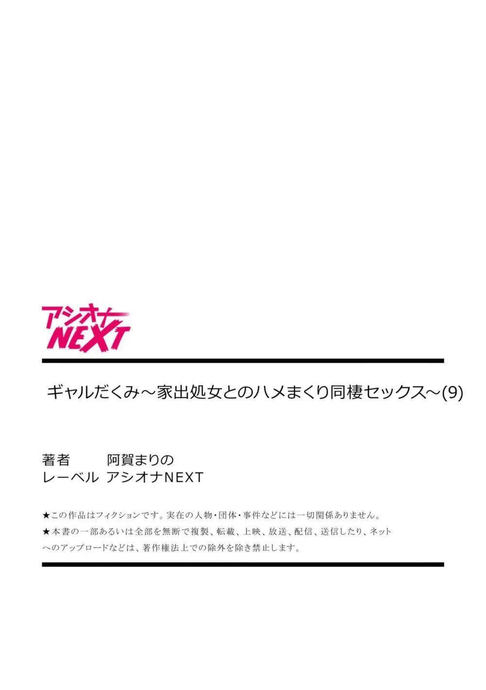 ギャルだくみ〜家出処女とのハメまくり同棲セックス〜【18禁】 9 31ページ