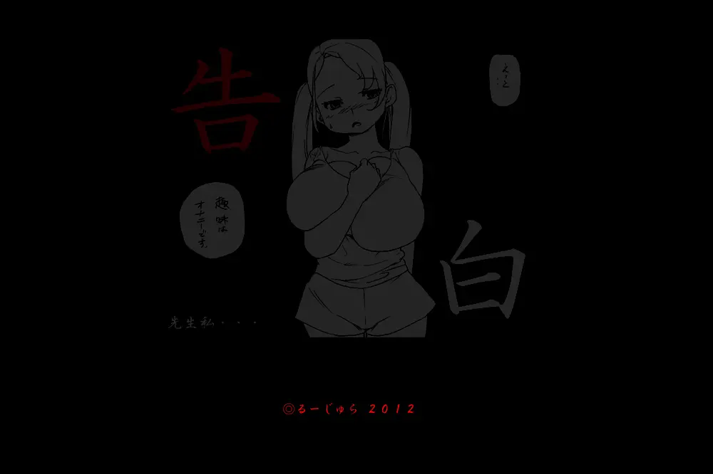 告白 78ページ