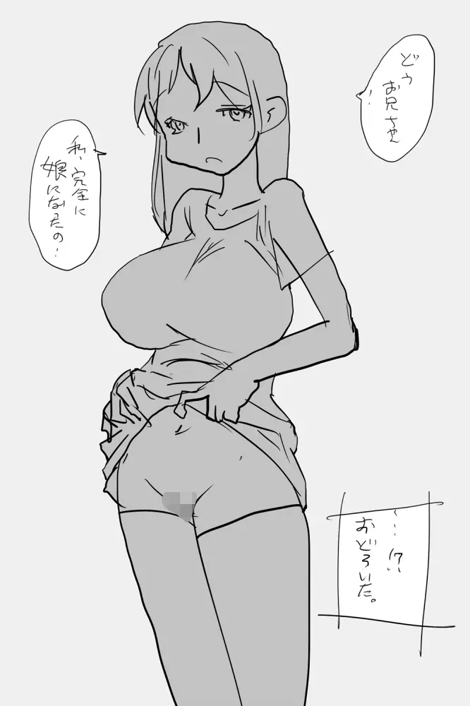 ONK : 女体になった巨乳の弟を犯しちゃうお話し。 29ページ